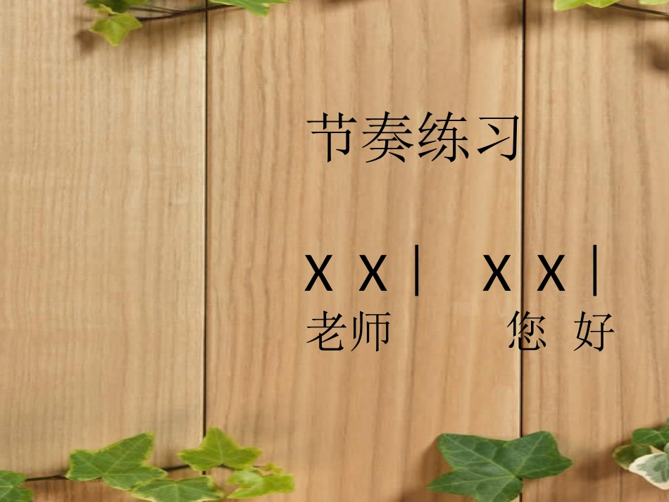 课件永州赵春萍_第3页