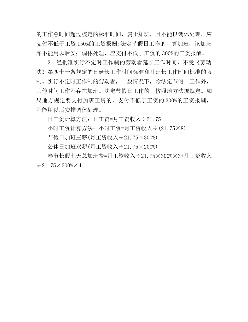 于用人单位加班调休制度 _第2页