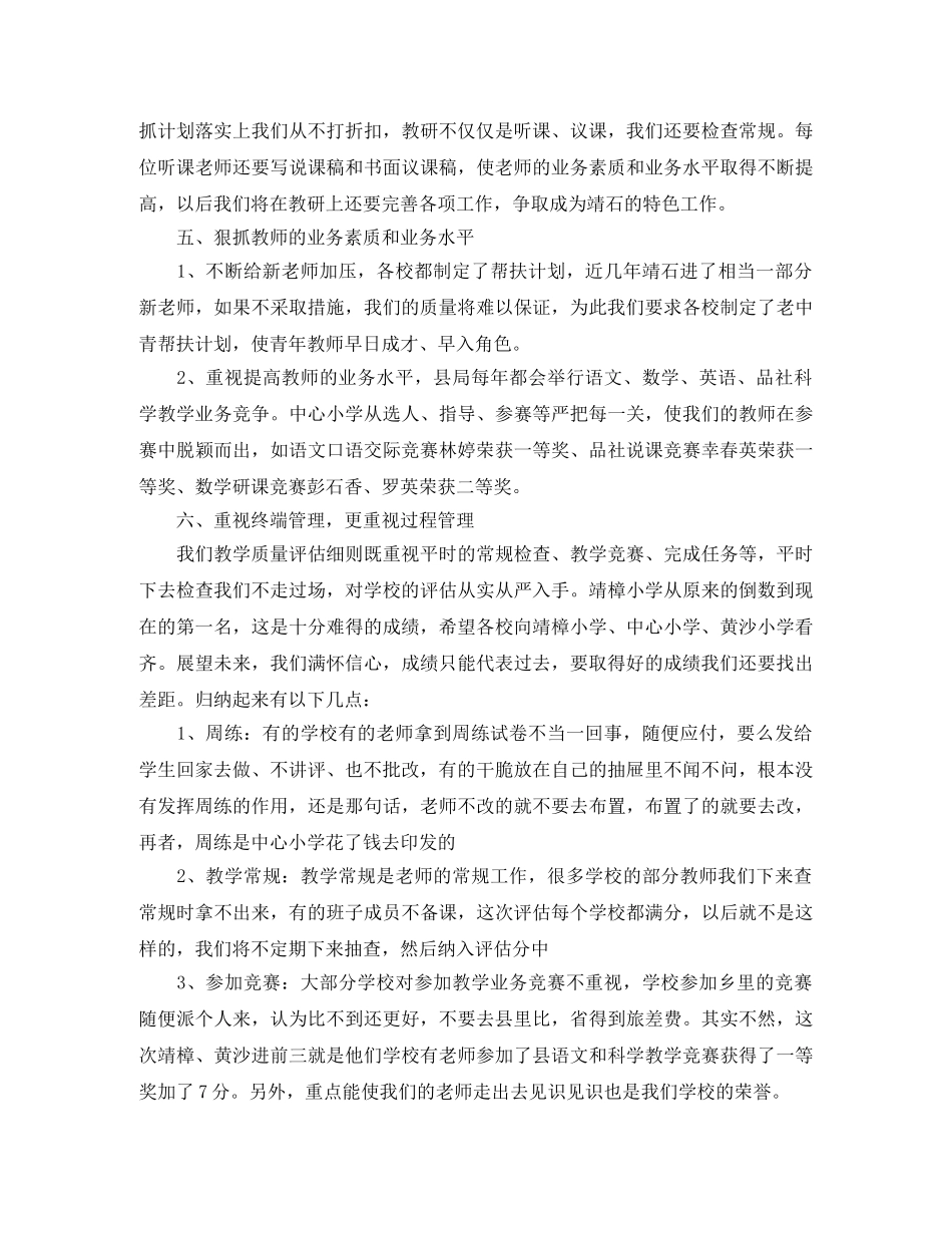 教学质量分析会发言稿范文 _第2页