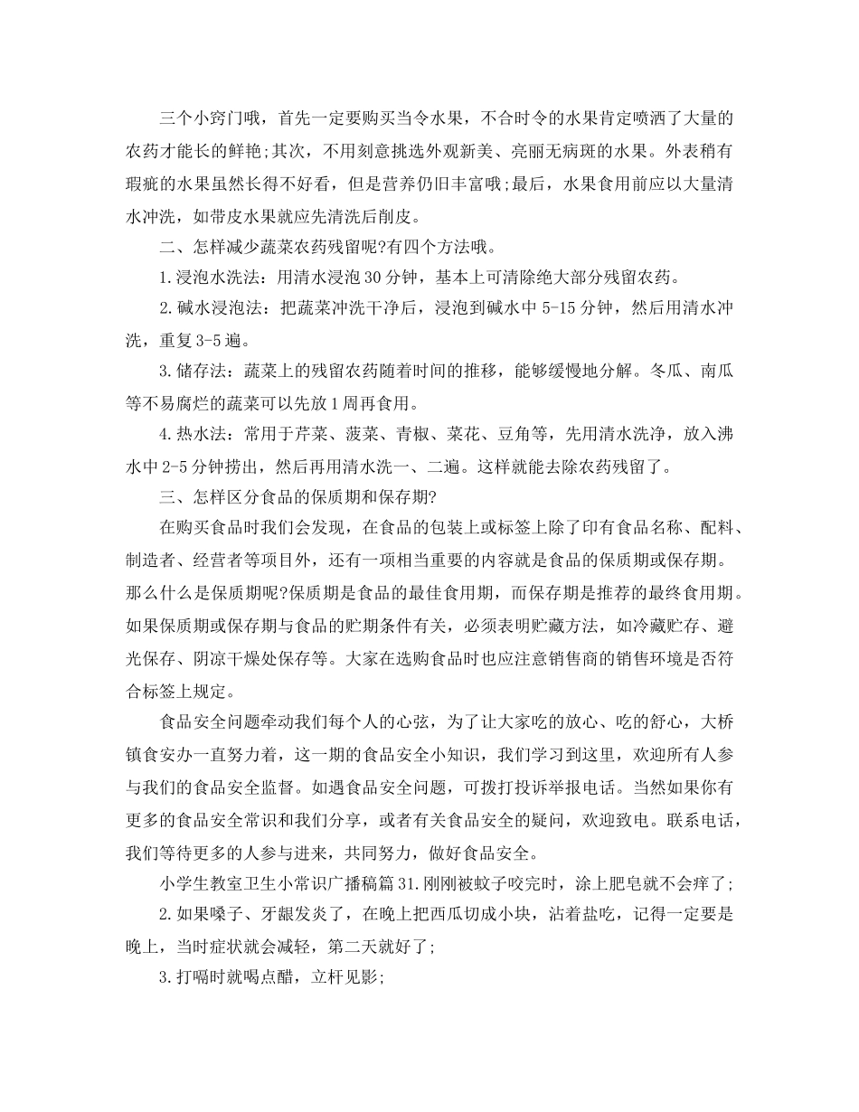 小学生教室卫生小常识广播稿 _第3页