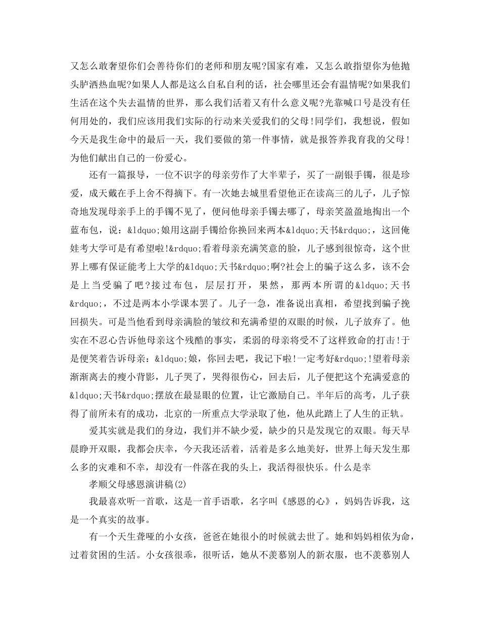 孝顺父母感恩演讲稿 _第2页