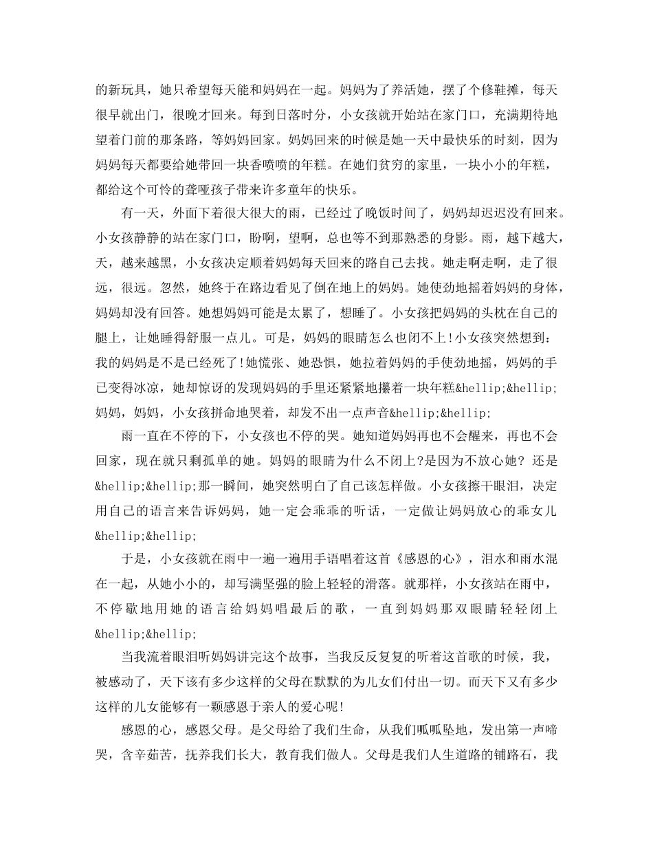 孝顺父母感恩演讲稿 _第3页