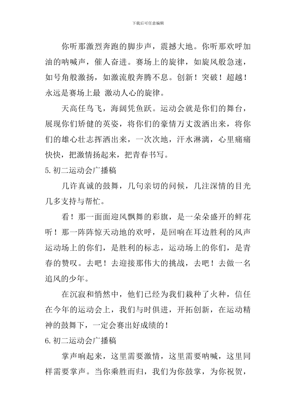 初二运动会广播稿_第2页