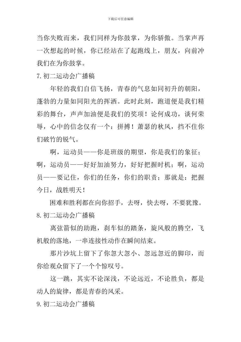 初二运动会广播稿_第3页