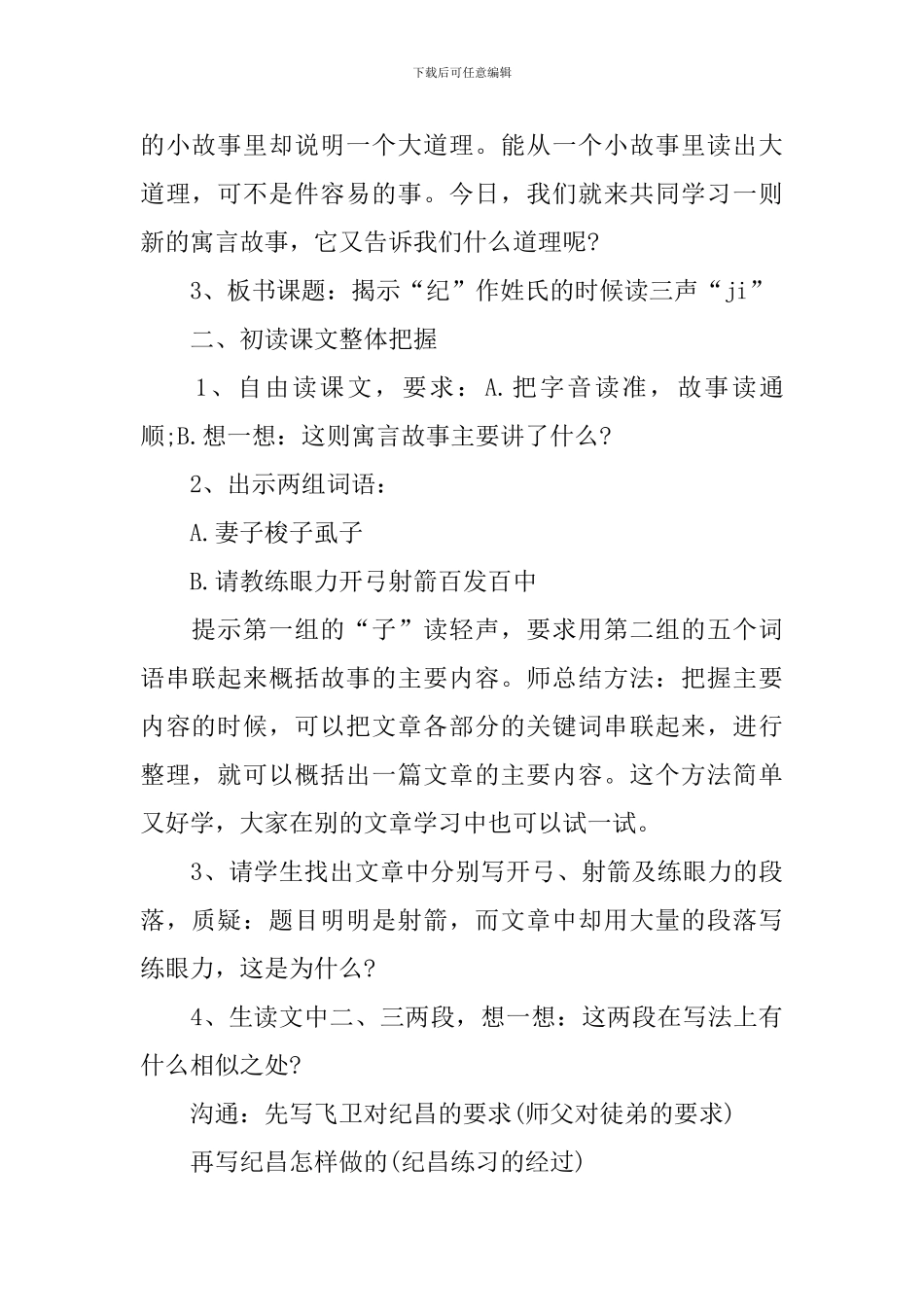 语文《纪昌学射》教案_第2页