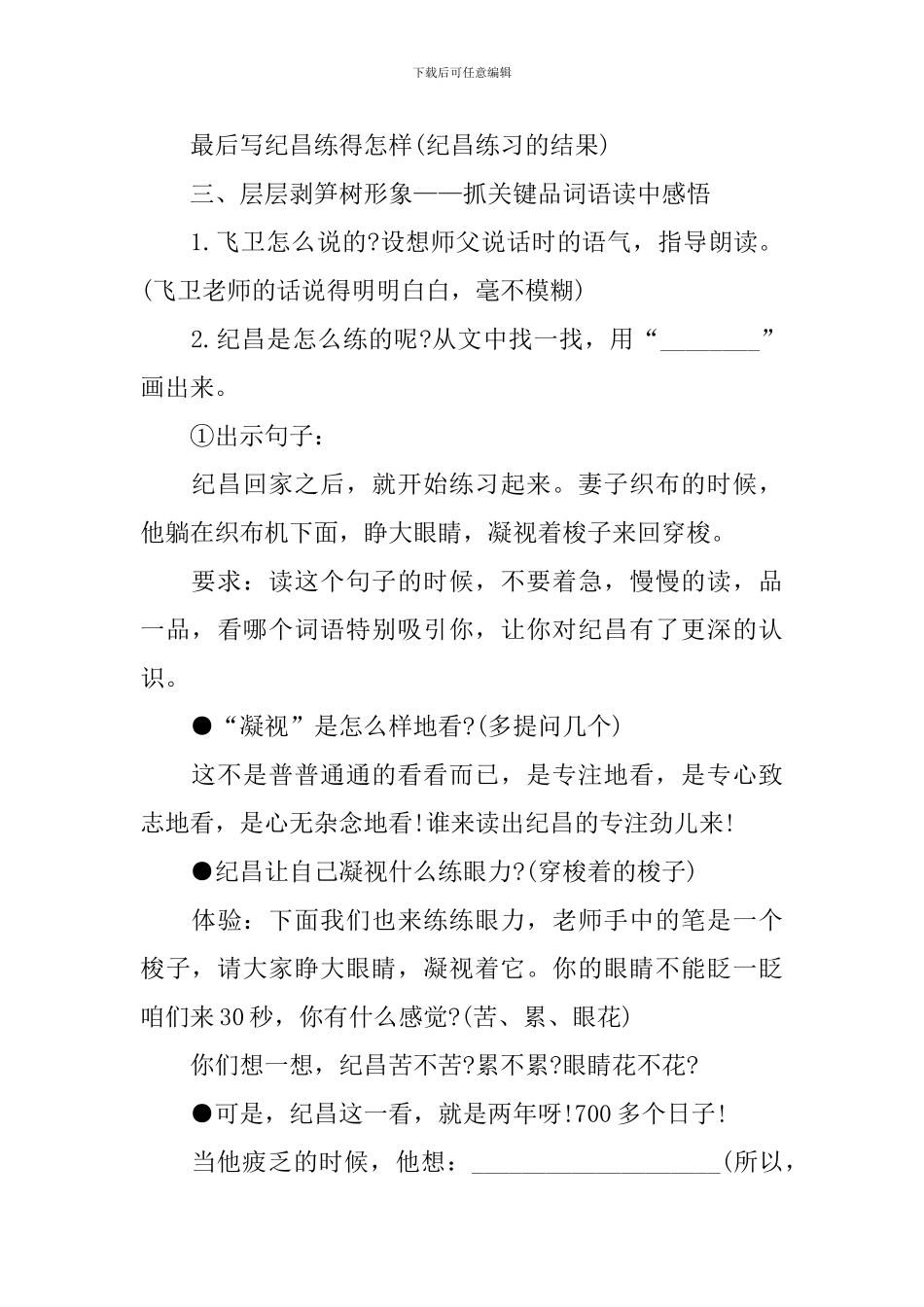 语文《纪昌学射》教案_第3页