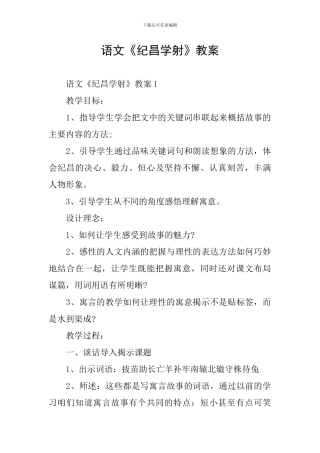 语文《纪昌学射》教案