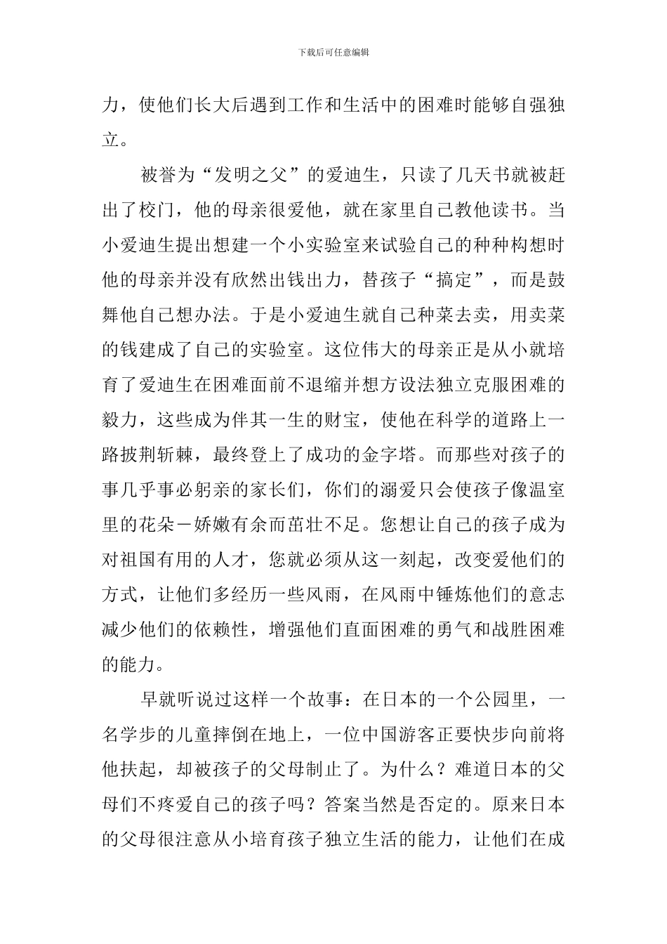 我们不需要这样的爱个人演讲稿_第2页