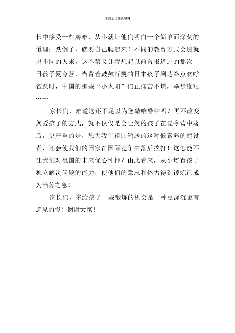 我们不需要这样的爱个人演讲稿_第3页