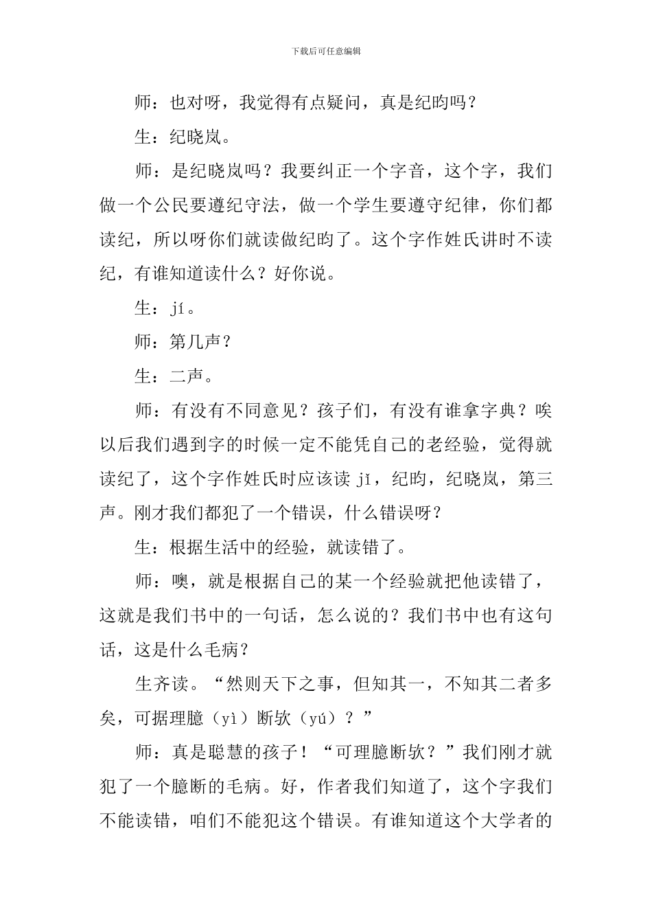 《河中石兽》教学实录_第2页