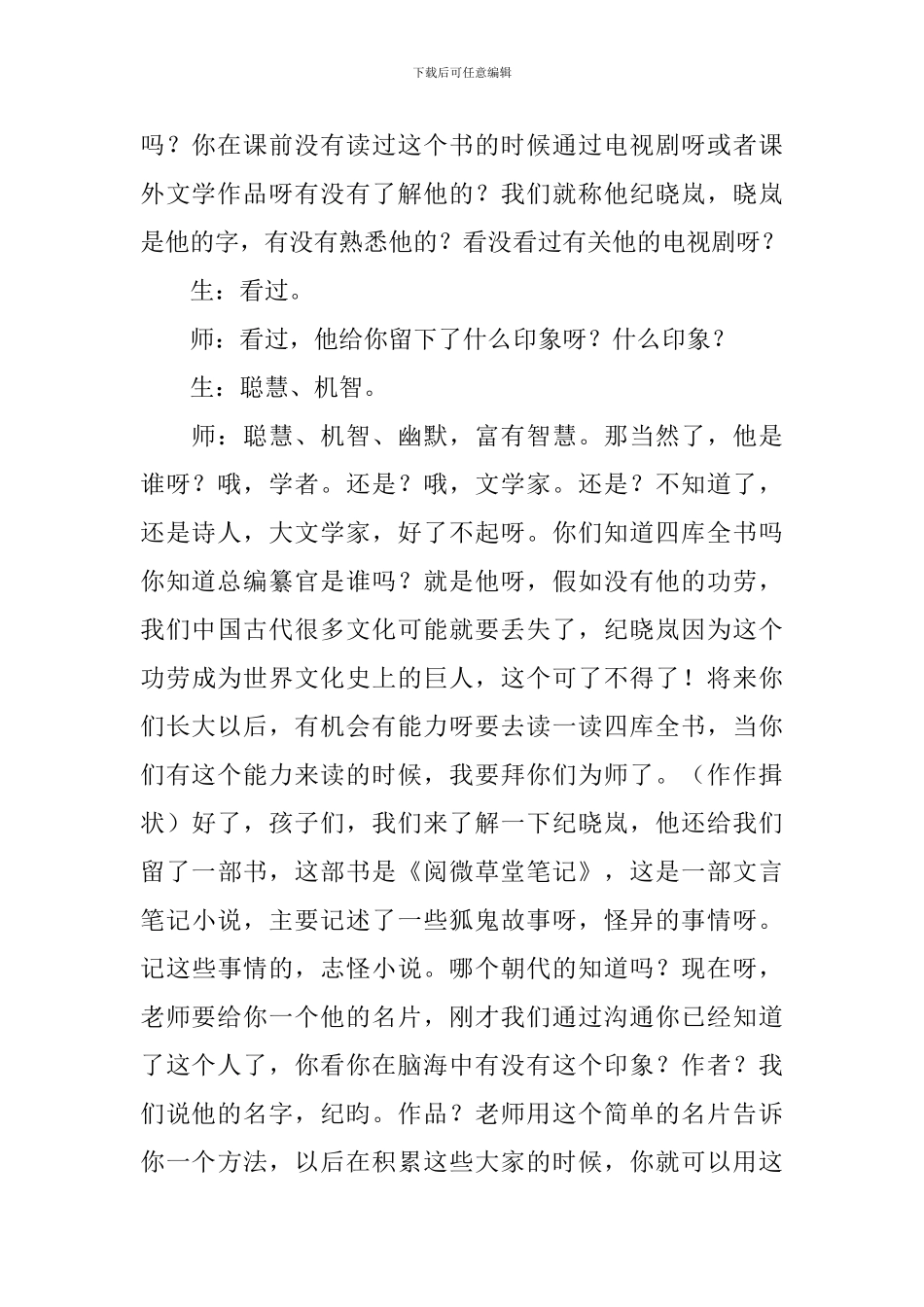 《河中石兽》教学实录_第3页