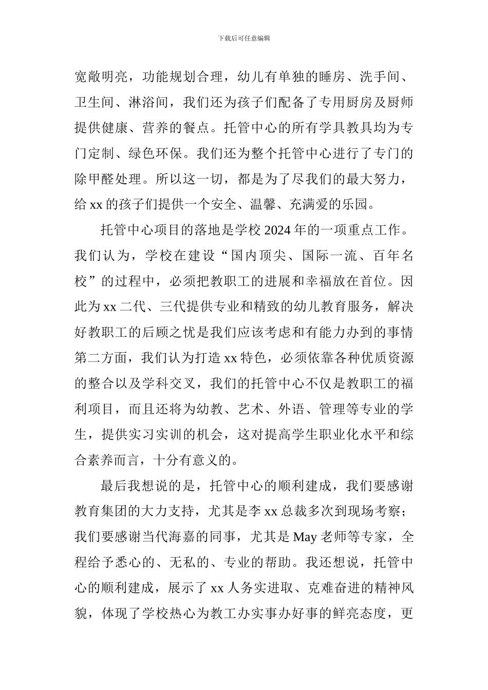 学校幼儿托管中心揭牌仪式致辞_第2页