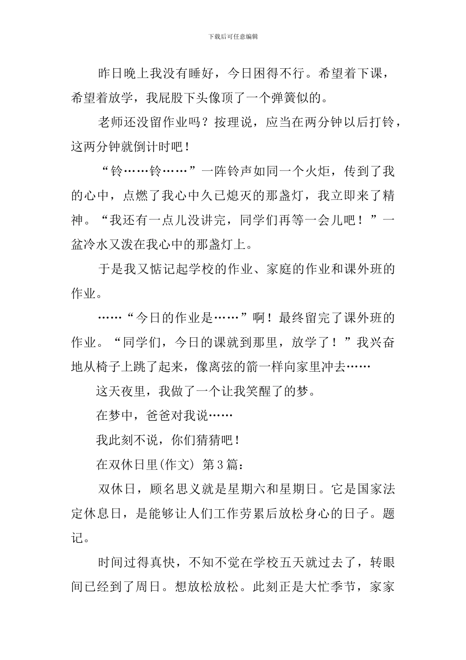 在双休日里(20篇)_第3页