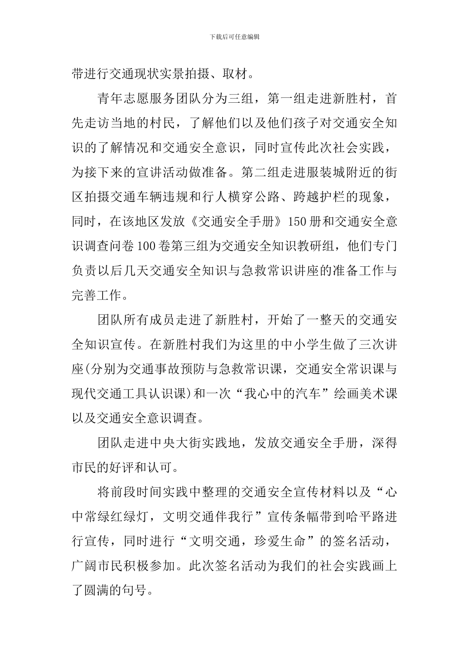 开展交通安全知识活动的总结_第2页