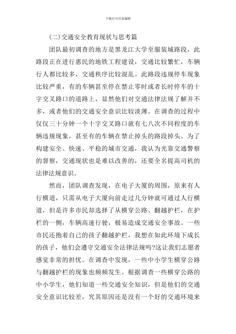 开展交通安全知识活动的总结_第3页