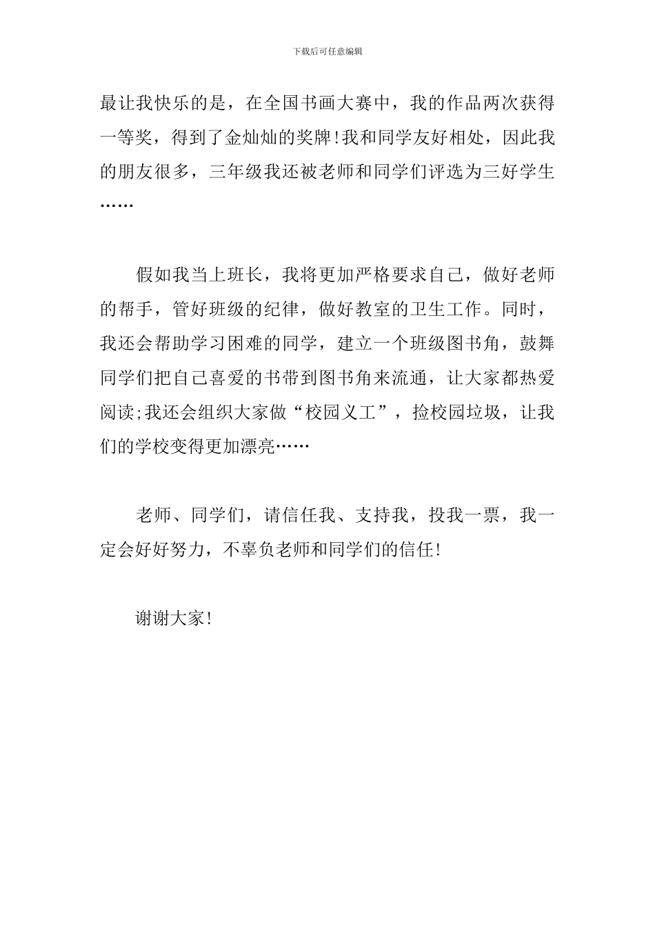 竞选班长-演讲稿_第2页