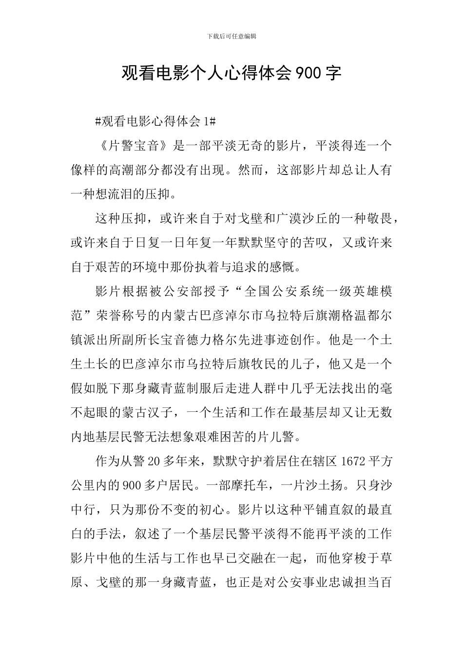 观看电影个人心得体会900字_第1页