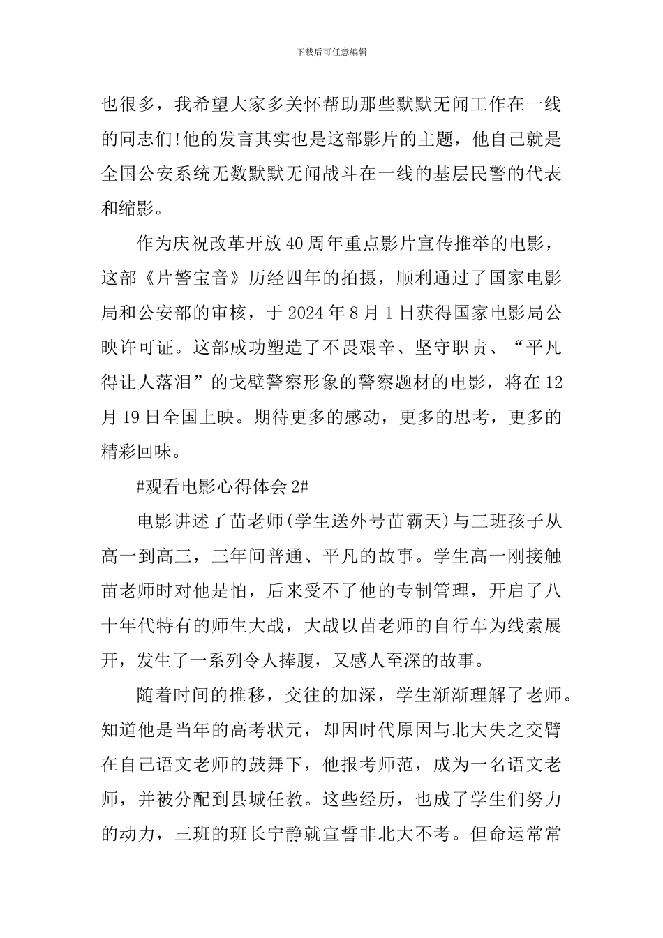 观看电影个人心得体会900字_第3页
