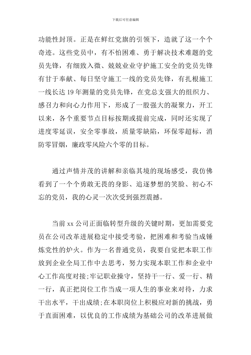 大兴国际机场参观感想_第2页