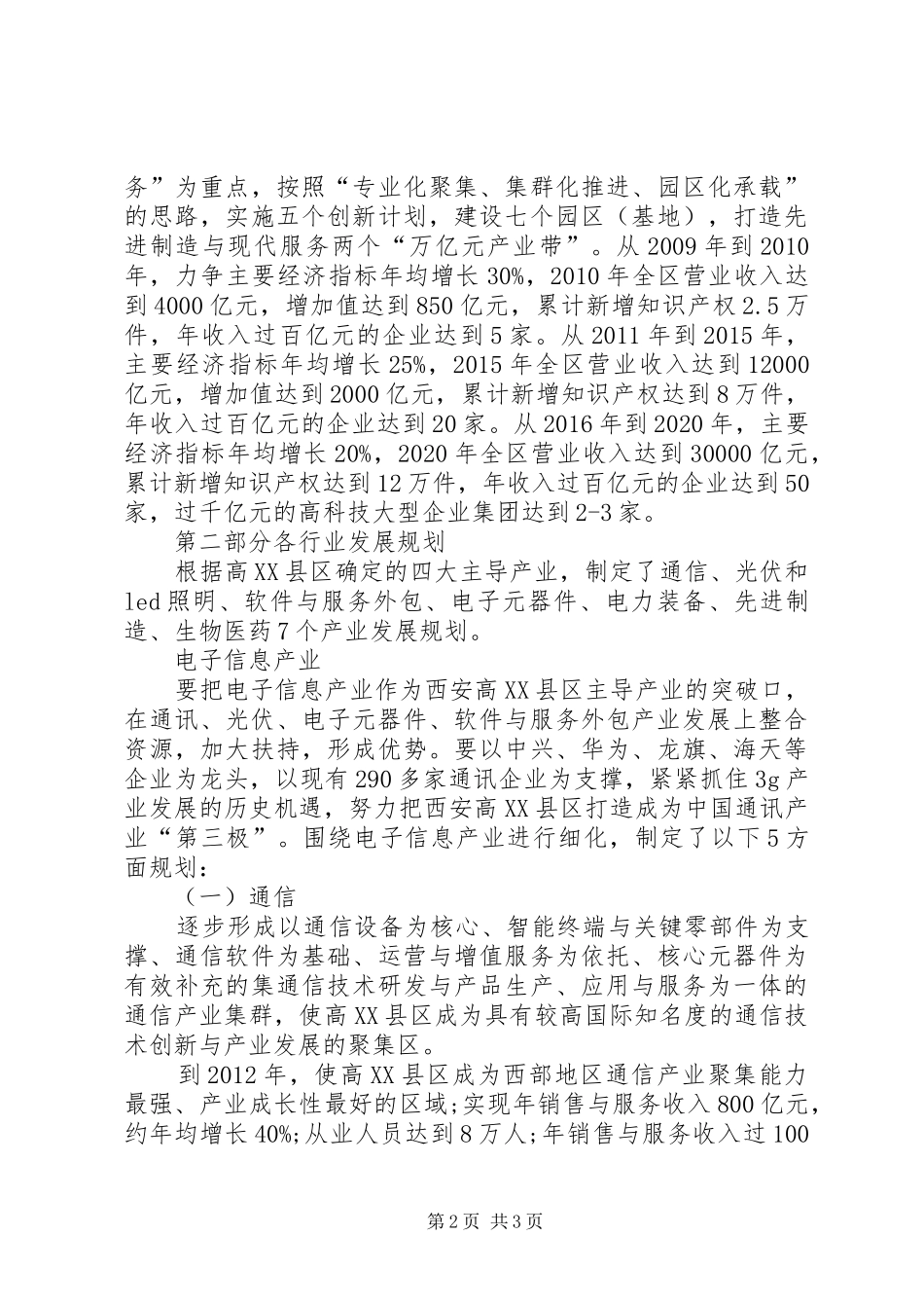管委会职位竞聘的演讲稿范文_第2页