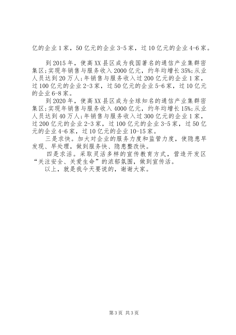 管委会职位竞聘的演讲稿范文_第3页