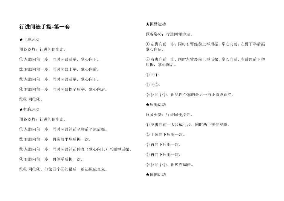 行进间徒手操_第1页