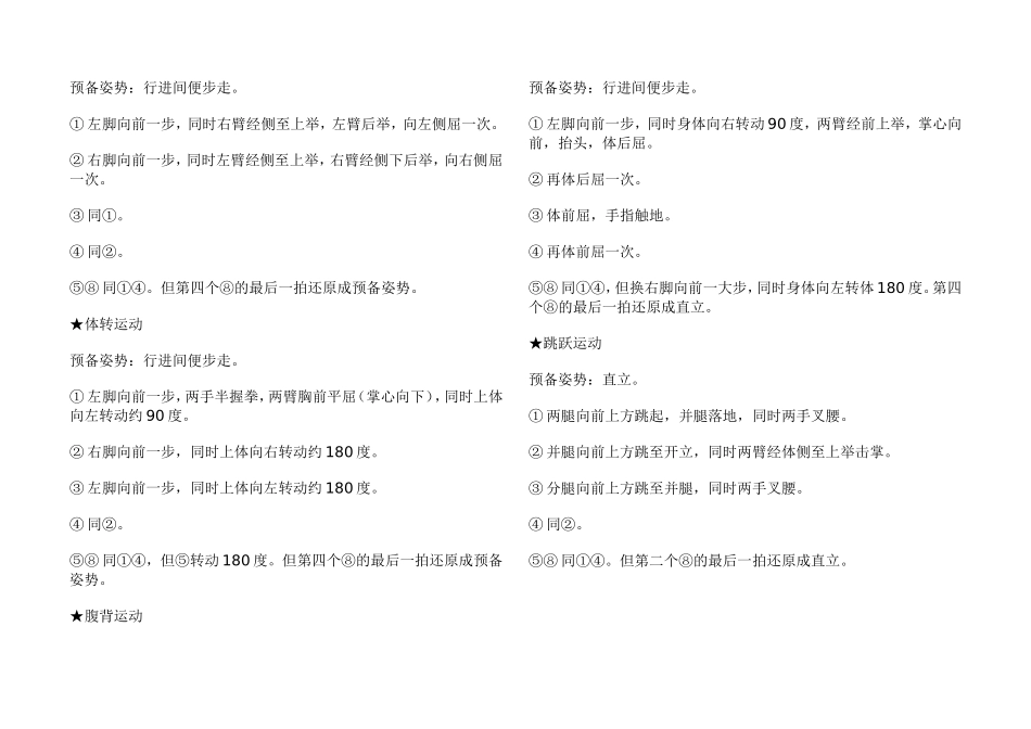 行进间徒手操_第2页