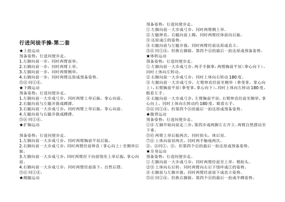 行进间徒手操_第3页