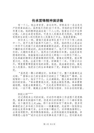 传承雷锋精神演讲