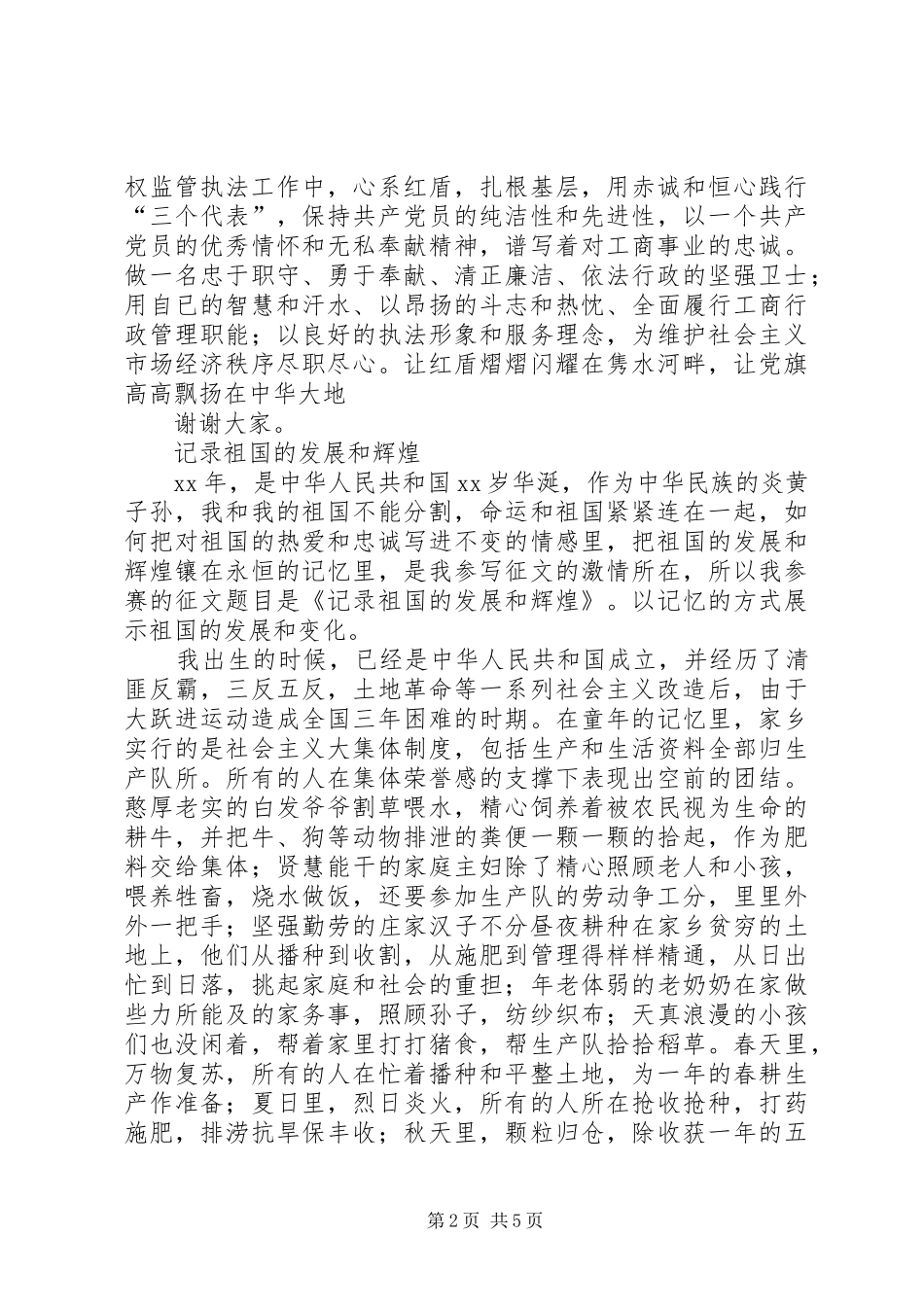 建党节国旗演讲2篇(4)_第2页