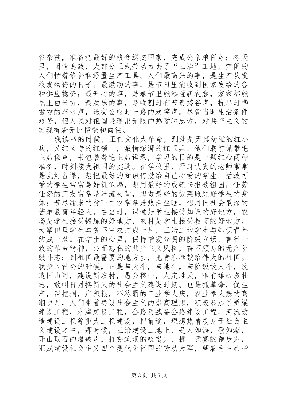 建党节国旗演讲2篇(4)_第3页