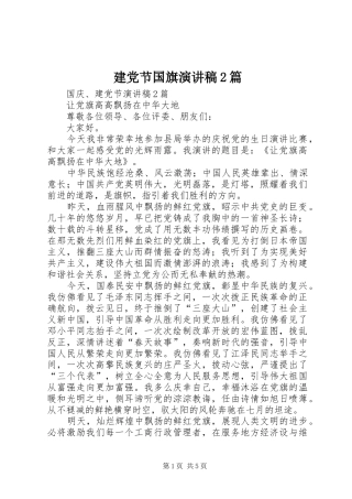 建党节国旗演讲2篇(4)