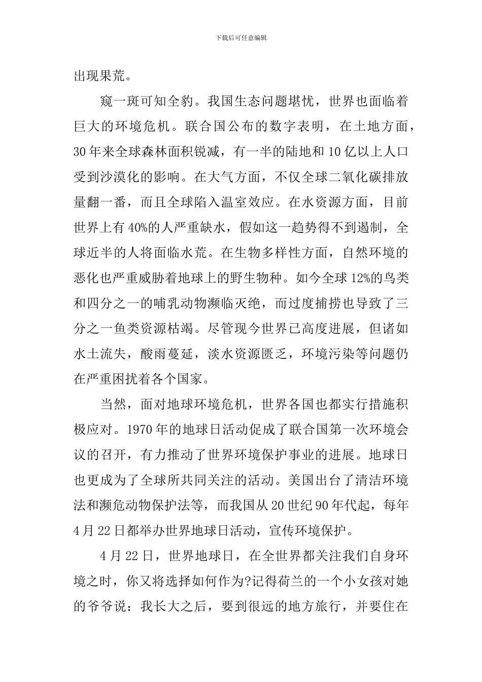 2024世界地球日主题演讲稿精选_第2页