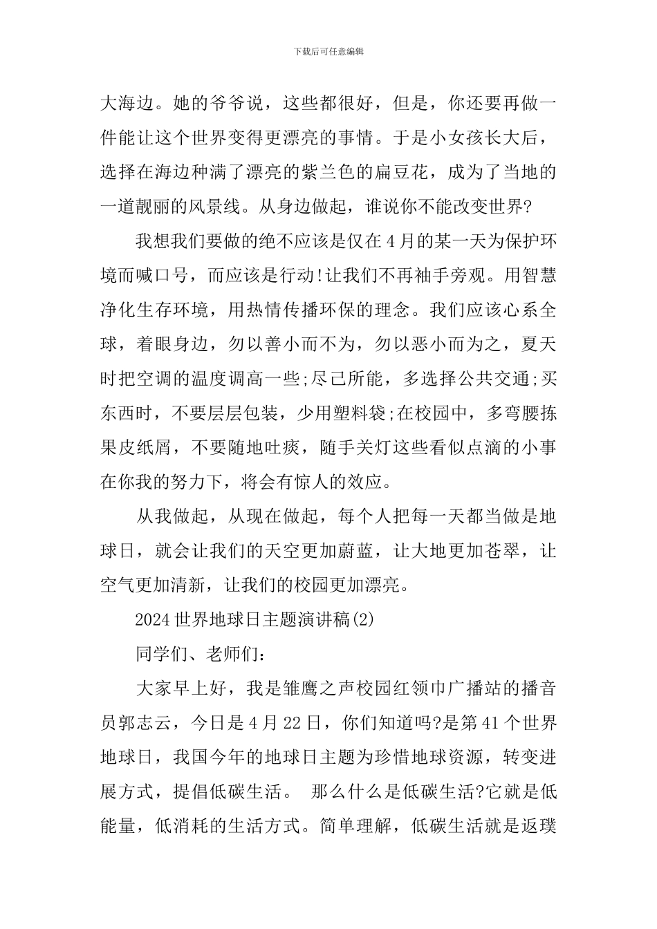 2024世界地球日主题演讲稿精选_第3页