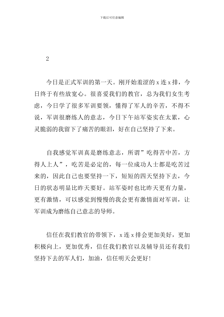 2024年大一新生军训心得4篇_第2页