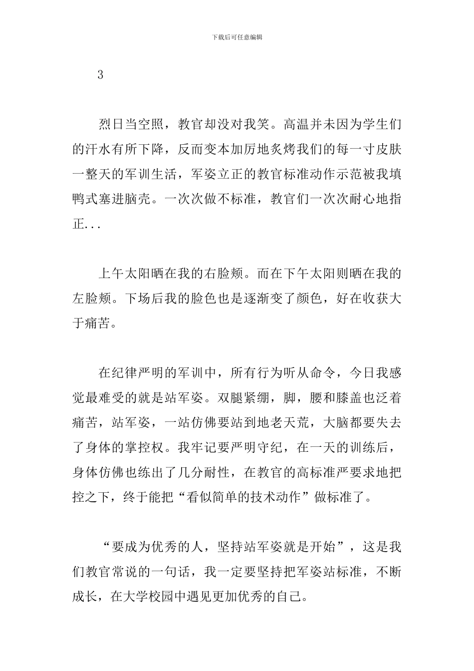 2024年大一新生军训心得4篇_第3页