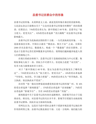 县委书记在群众中的形象 