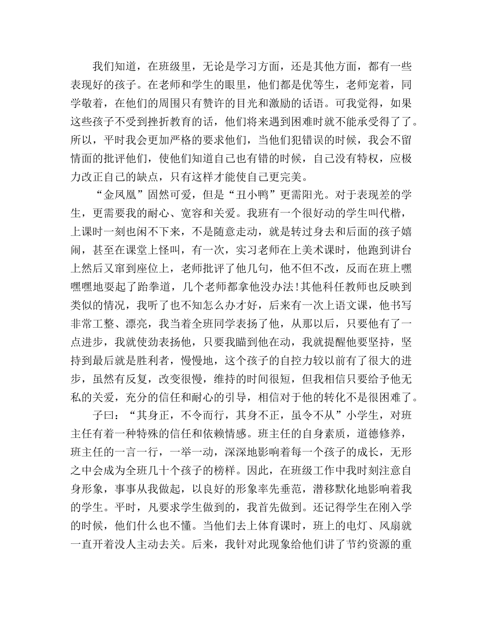 小学班主任工作经验交流发言范文五篇 _第2页