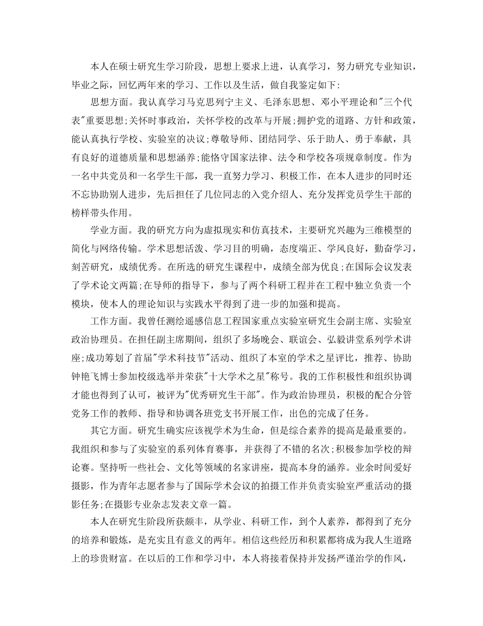 硕士毕业研究生自我参考总结（通用） _第2页