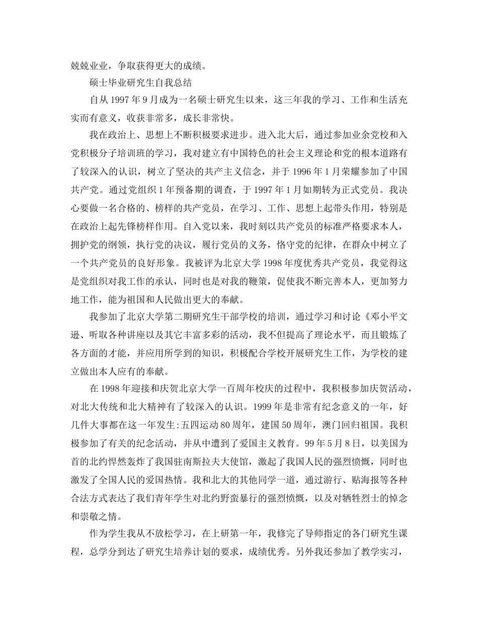 硕士毕业研究生自我参考总结（通用） _第3页
