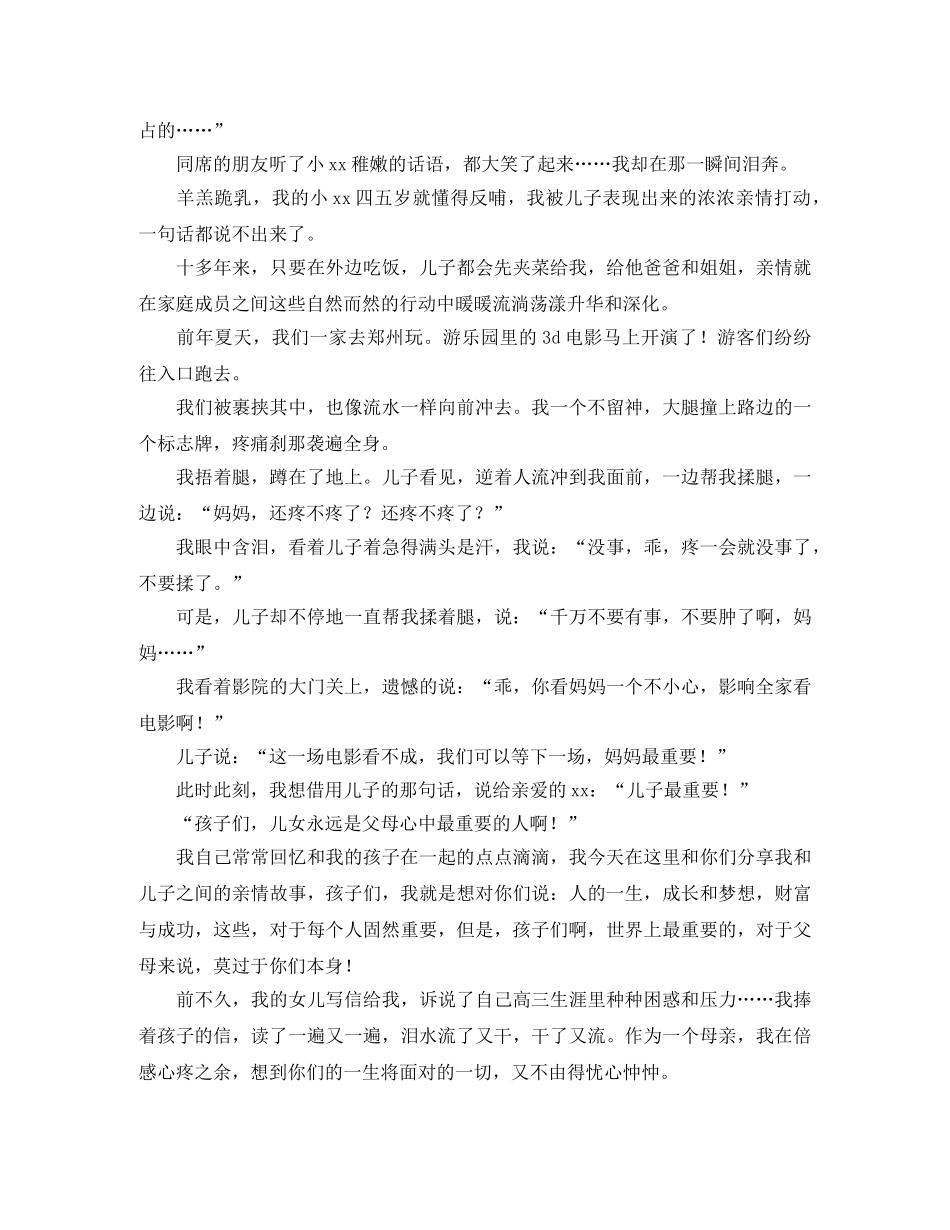 高三家长会家长代表发言稿 _第2页