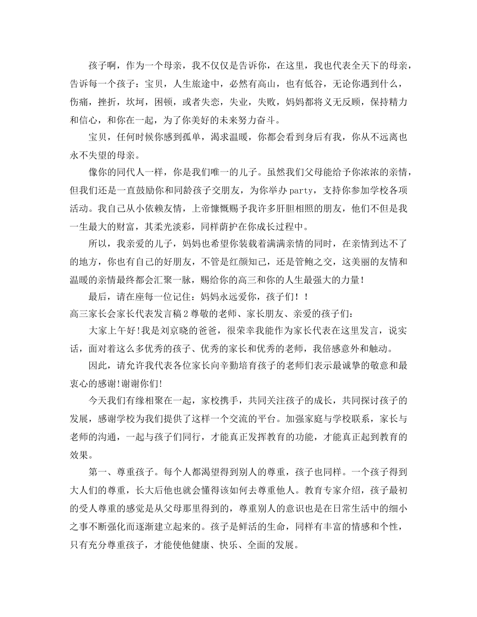 高三家长会家长代表发言稿 _第3页