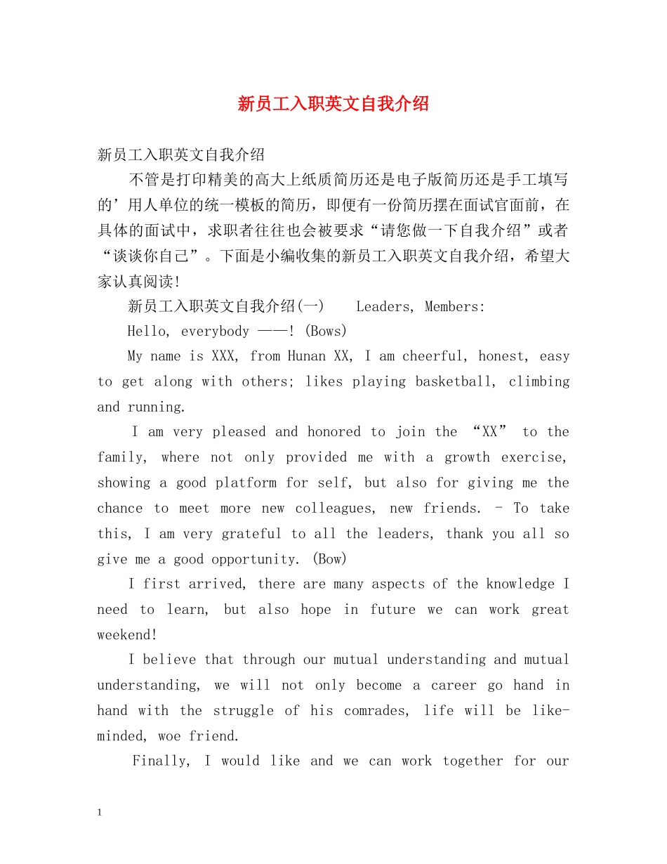 新员工入职英文自我介绍 _第1页