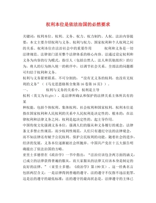 权利本位是依法治国的必然要求 