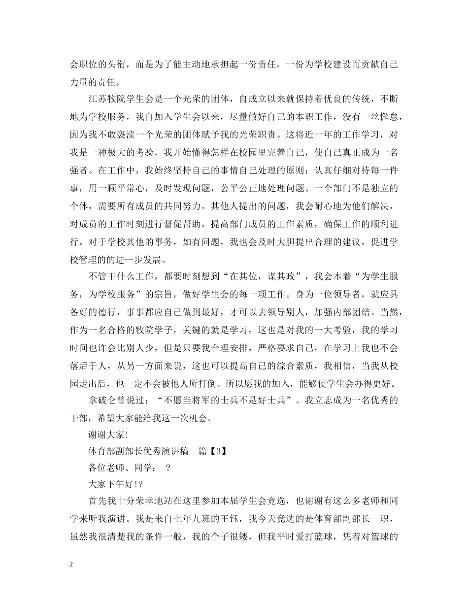 体育部副部长优秀演讲稿 _第2页