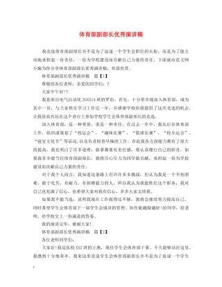 体育部副部长优秀演讲稿 