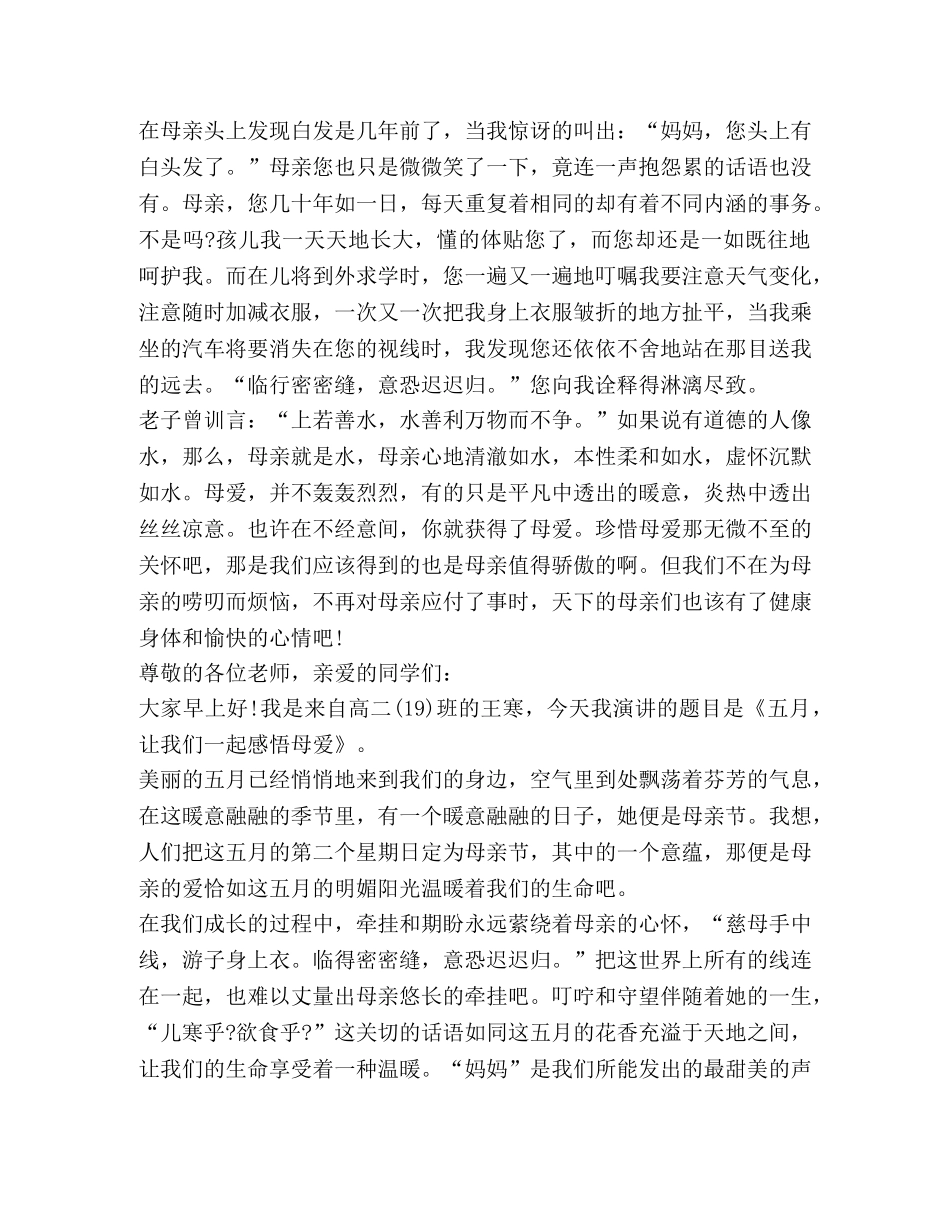 关于母爱演讲发言稿 _第3页
