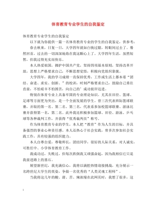 体育教育专业学生的自我鉴定2 