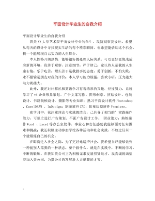 平面设计毕业生的自我介绍 