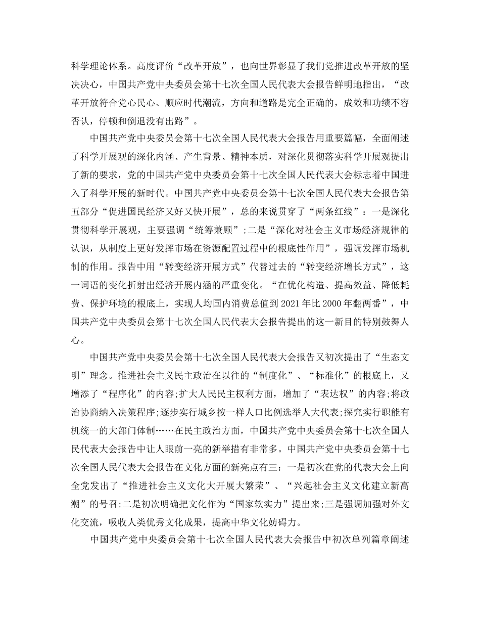 高级党校学习自我参考总结（通用） _第2页